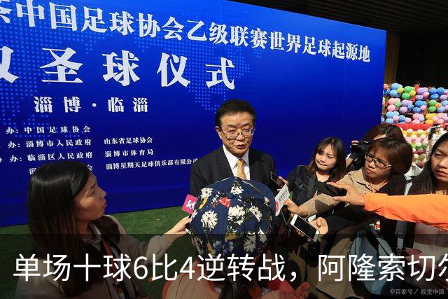 单场十球6比4逆转战，阿隆索切尔西首秀开门红，佩德罗9分钟戴帽