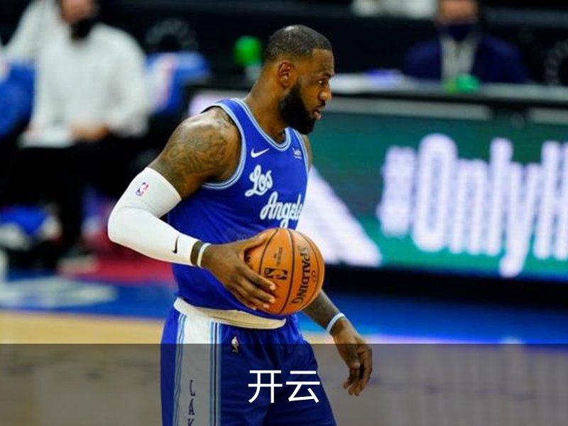 开云概况